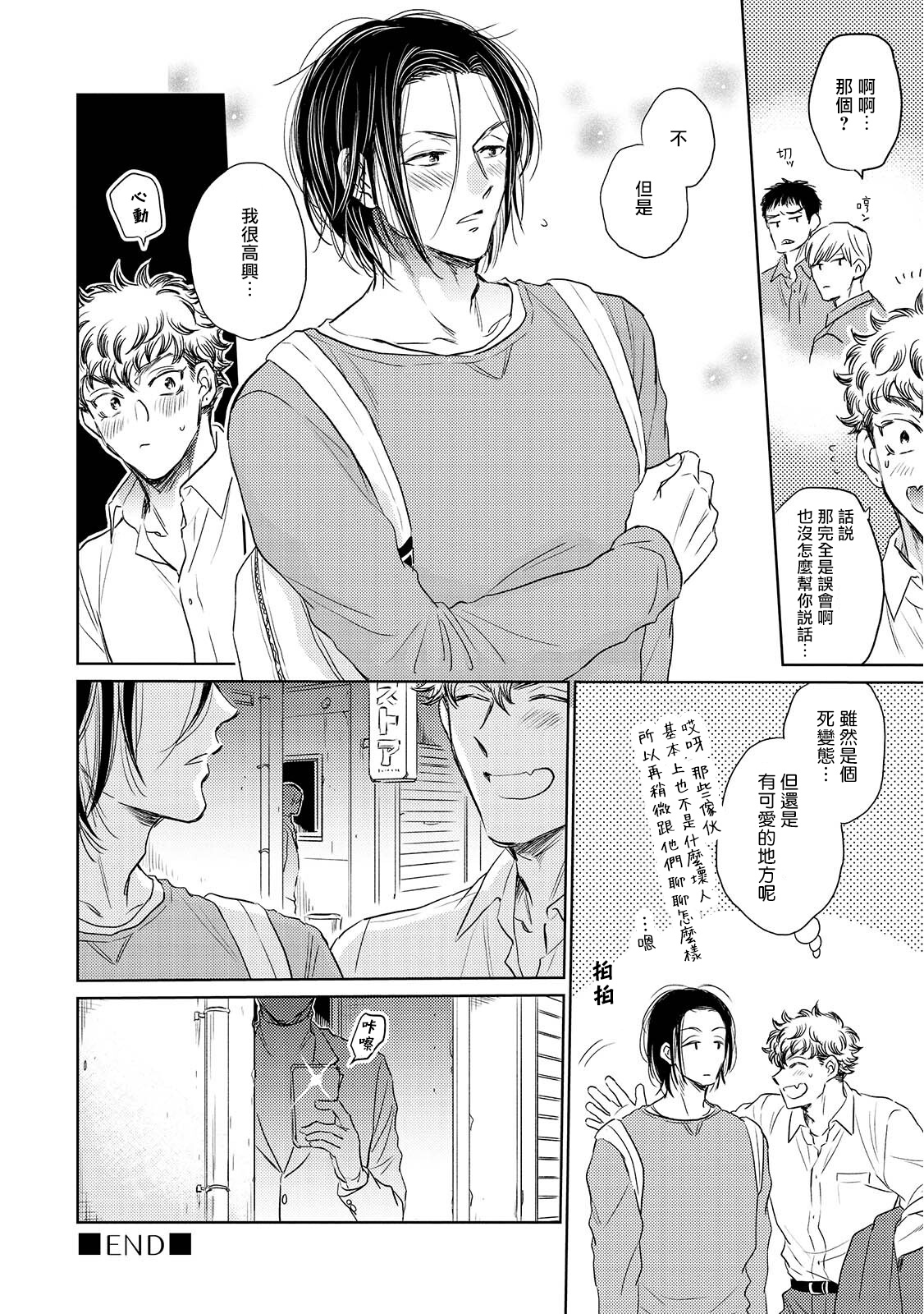 Te Mo Ashi mo Denai! | 束手无策! Ch. 1-6+加笔 - Page 63