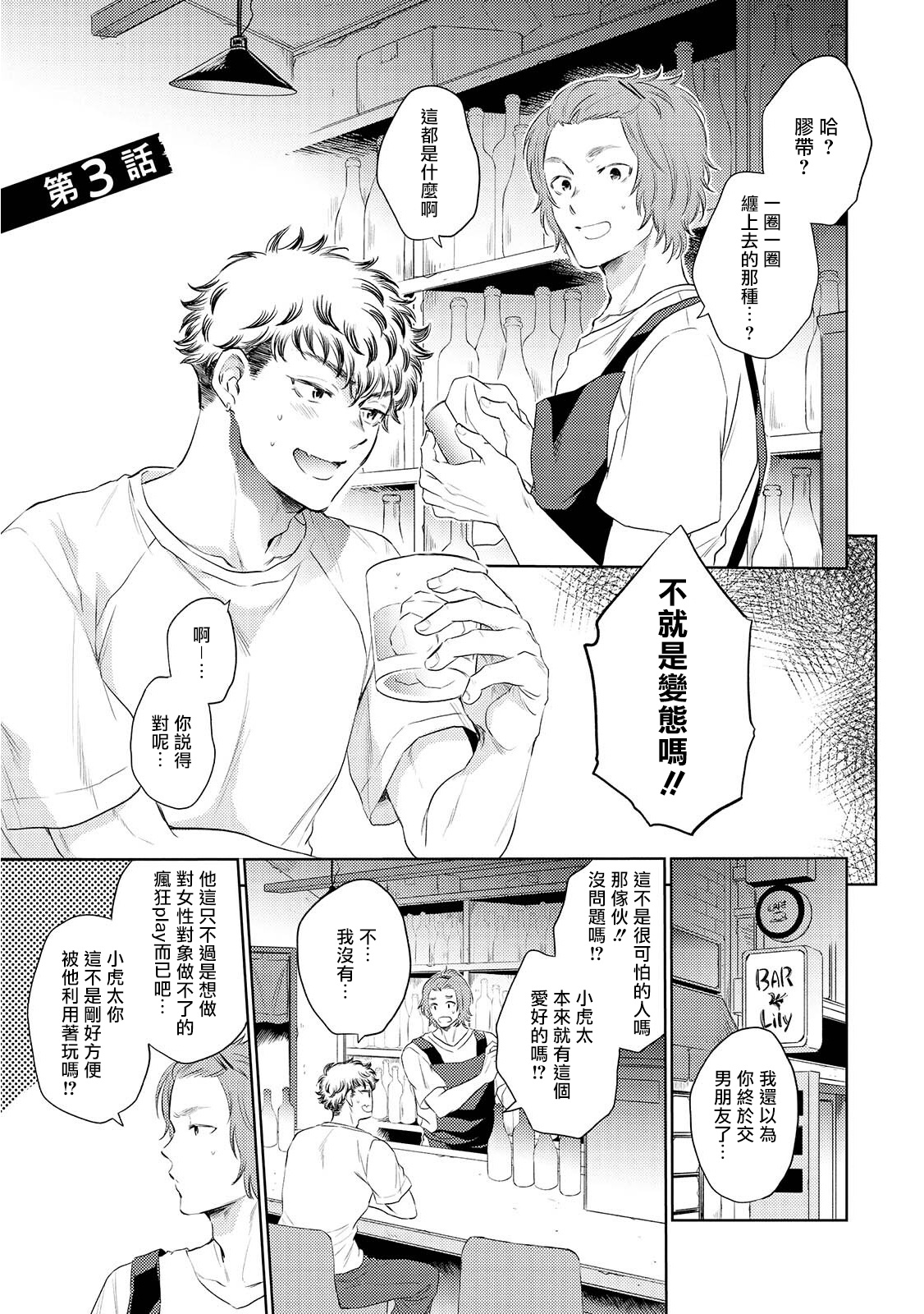 Te Mo Ashi mo Denai! | 束手无策! Ch. 1-6+加笔 - Page 67