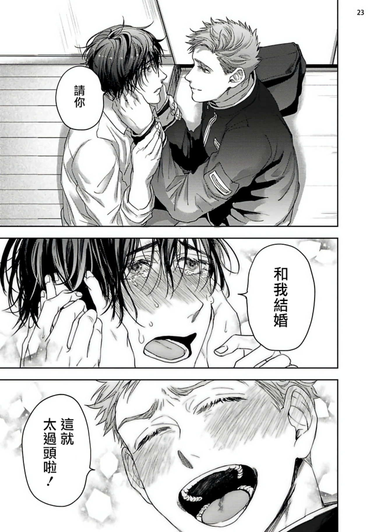 Tomodachi Dakedo Oishisou | 虽然是朋友但你看起來很好吃 Ch. 1-3+番外 - Page 103