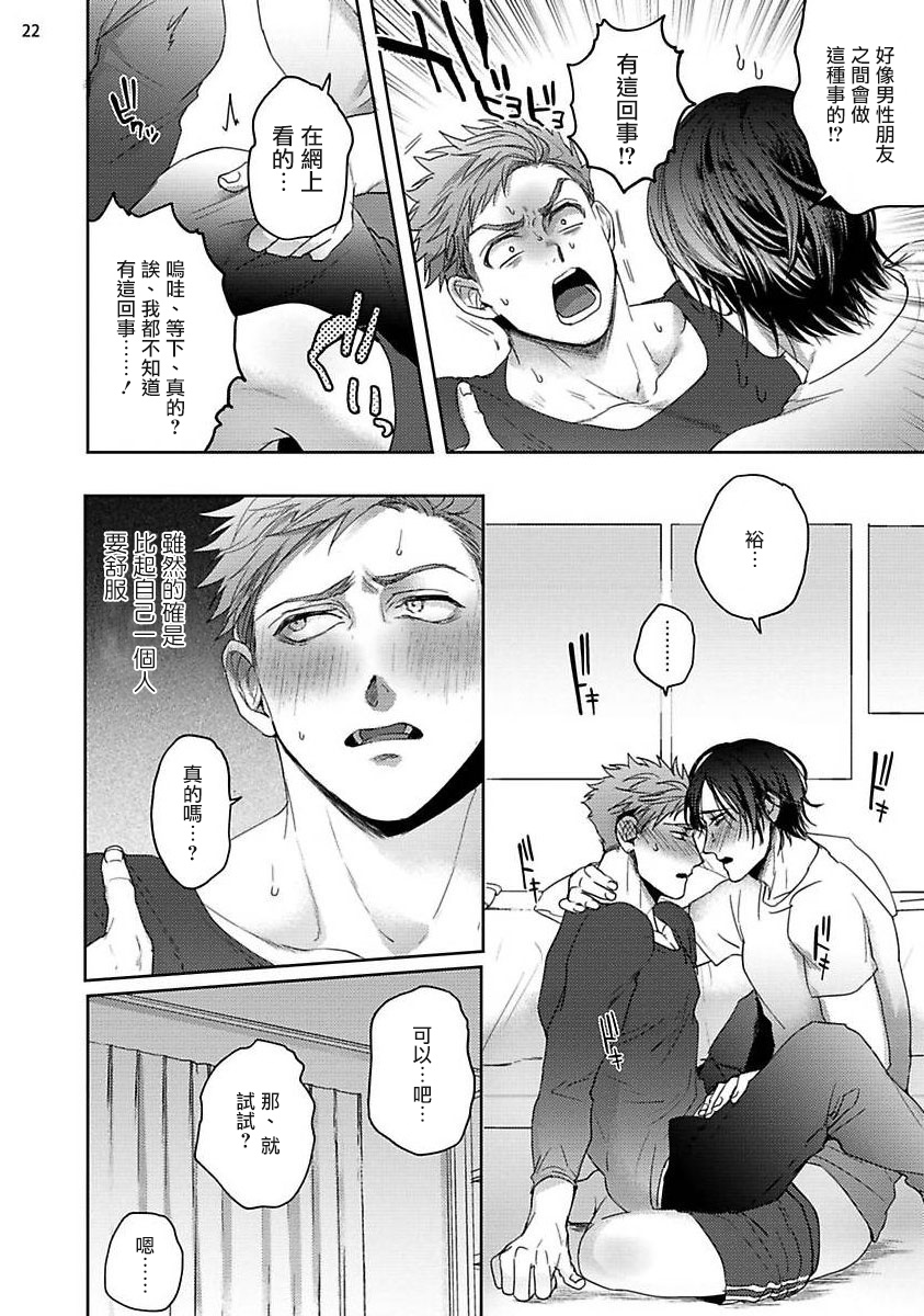 Tomodachi Dakedo Oishisou | 虽然是朋友但你看起來很好吃 Ch. 1-3+番外 - Page 22