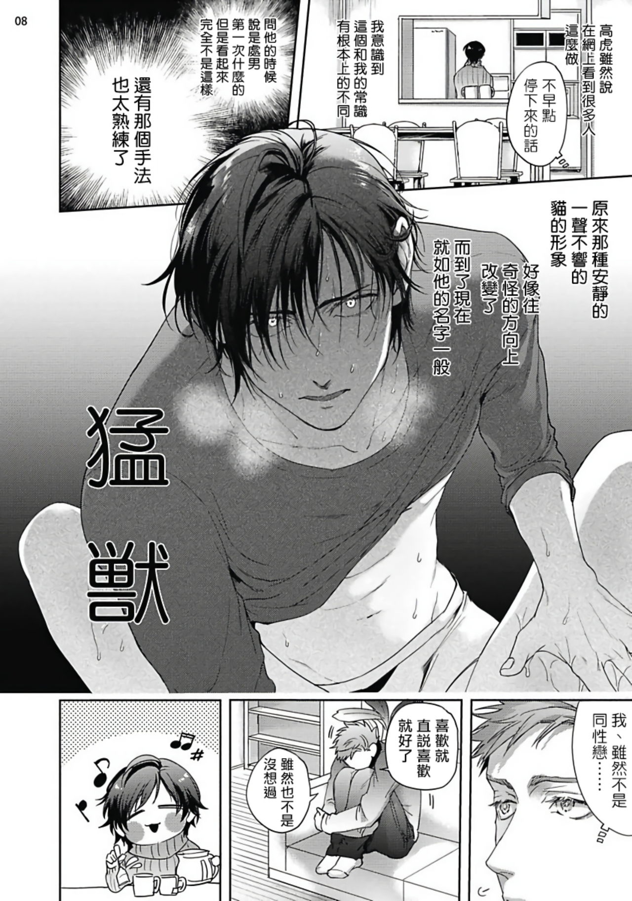 Tomodachi Dakedo Oishisou | 虽然是朋友但你看起來很好吃 Ch. 1-3+番外 - Page 44