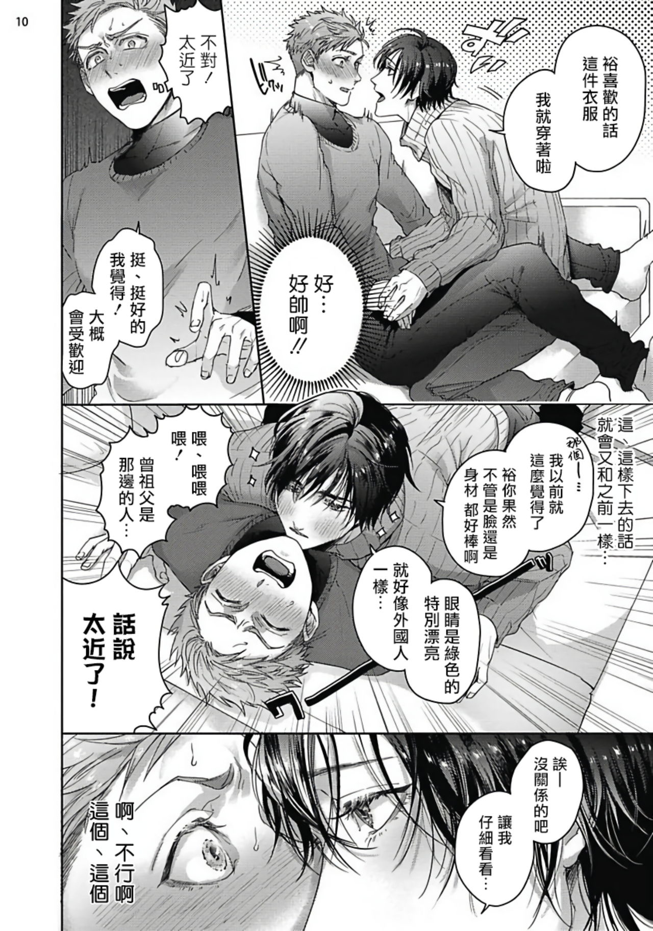 Tomodachi Dakedo Oishisou | 虽然是朋友但你看起來很好吃 Ch. 1-3+番外 - Page 46