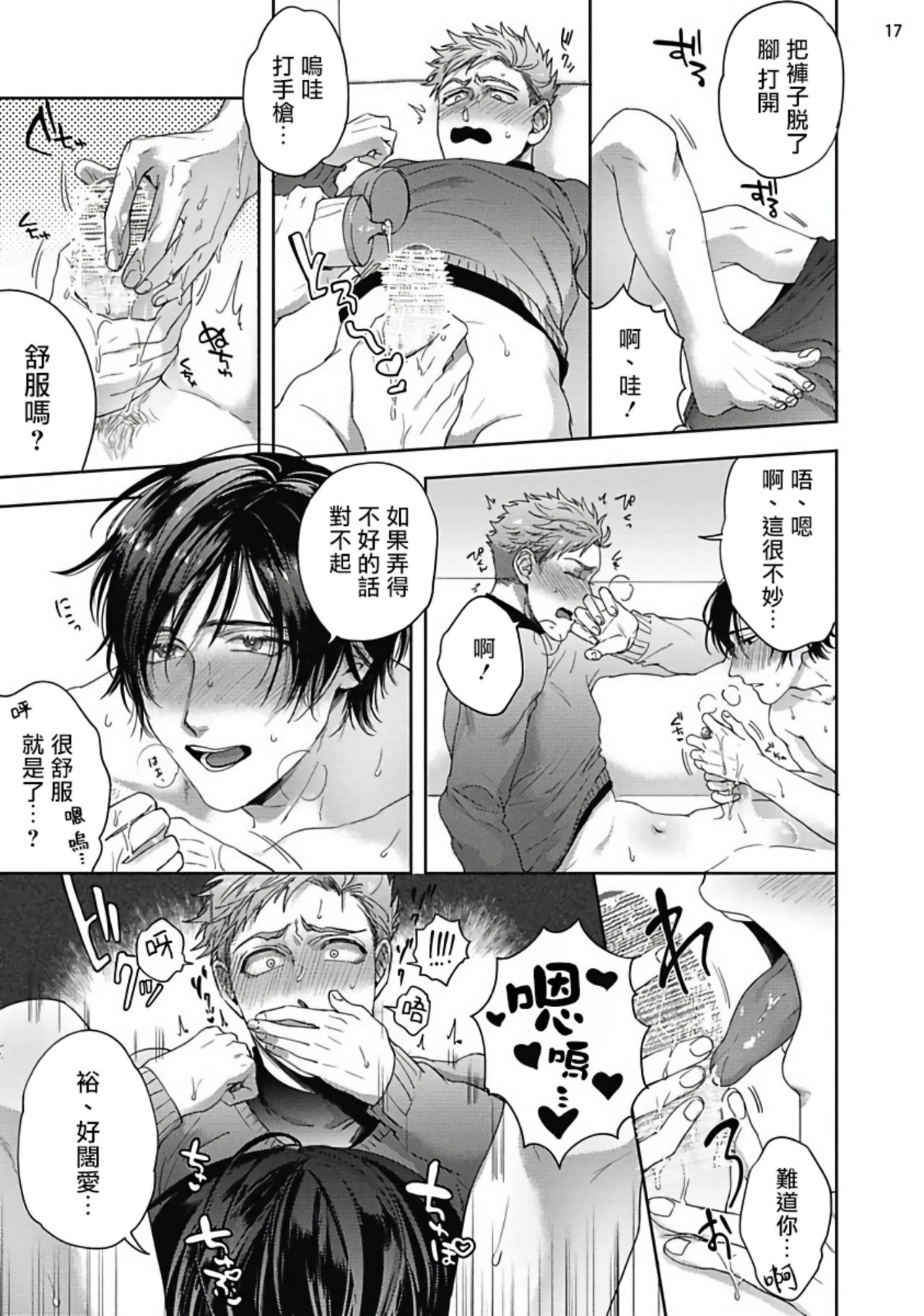 Tomodachi Dakedo Oishisou | 虽然是朋友但你看起來很好吃 Ch. 1-3+番外 - Page 53