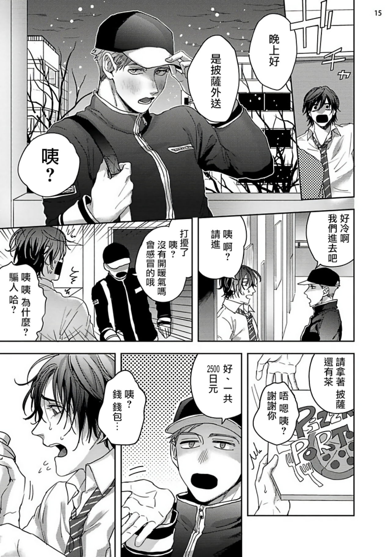 Tomodachi Dakedo Oishisou | 虽然是朋友但你看起來很好吃 Ch. 1-3+番外 - Page 95