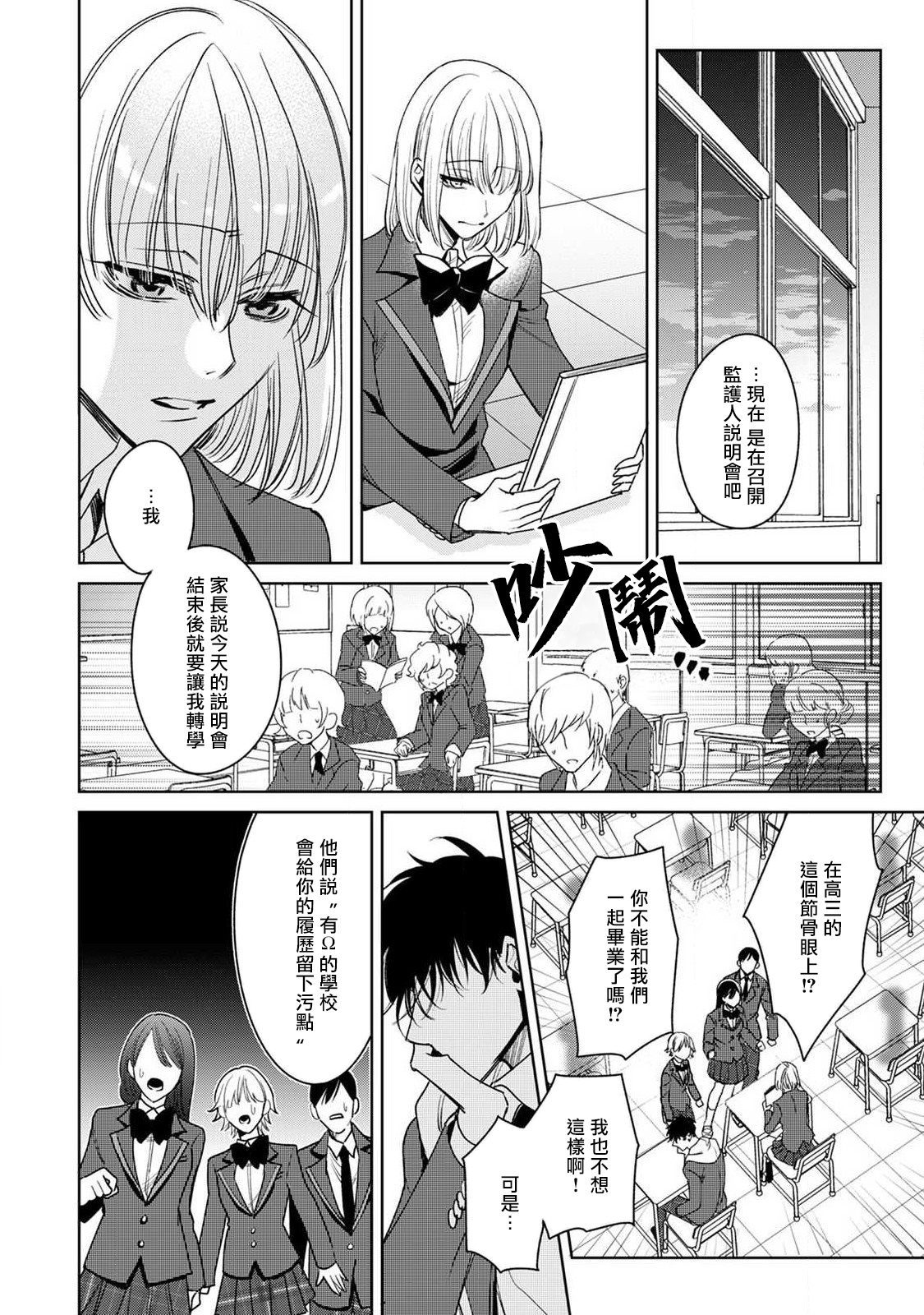 Ochikobore Alpha to Elite Omega | 问题α与精英Ω Ch. 1-6 完结 - Page 228