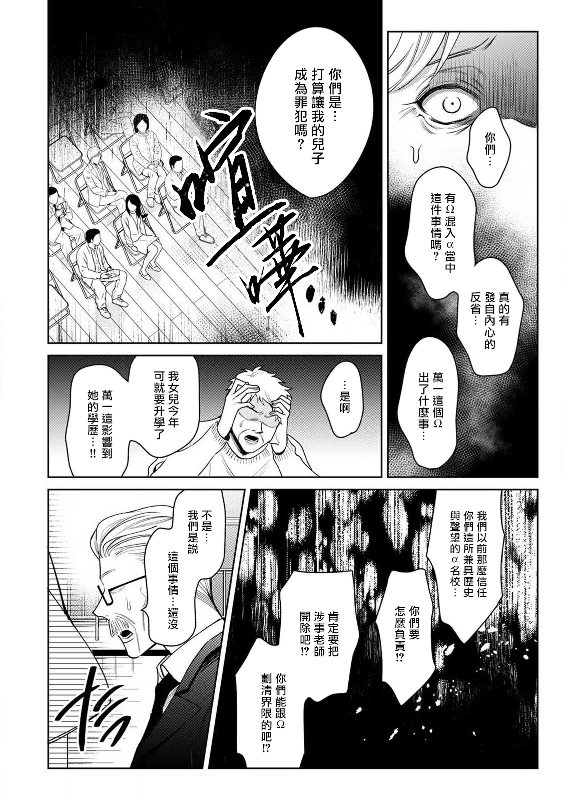 Ochikobore Alpha to Elite Omega | 问题α与精英Ω Ch. 1-6 完结 - Page 232