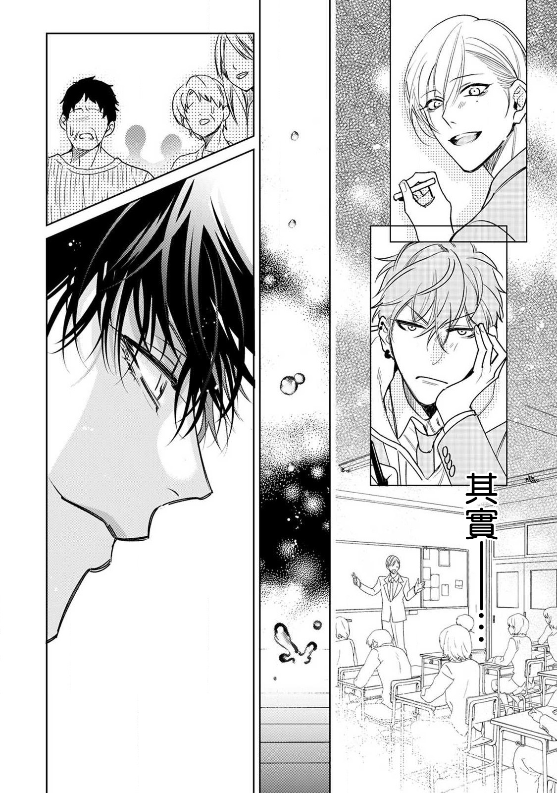 Ochikobore Alpha to Elite Omega | 问题α与精英Ω Ch. 1-6 完结 - Page 242