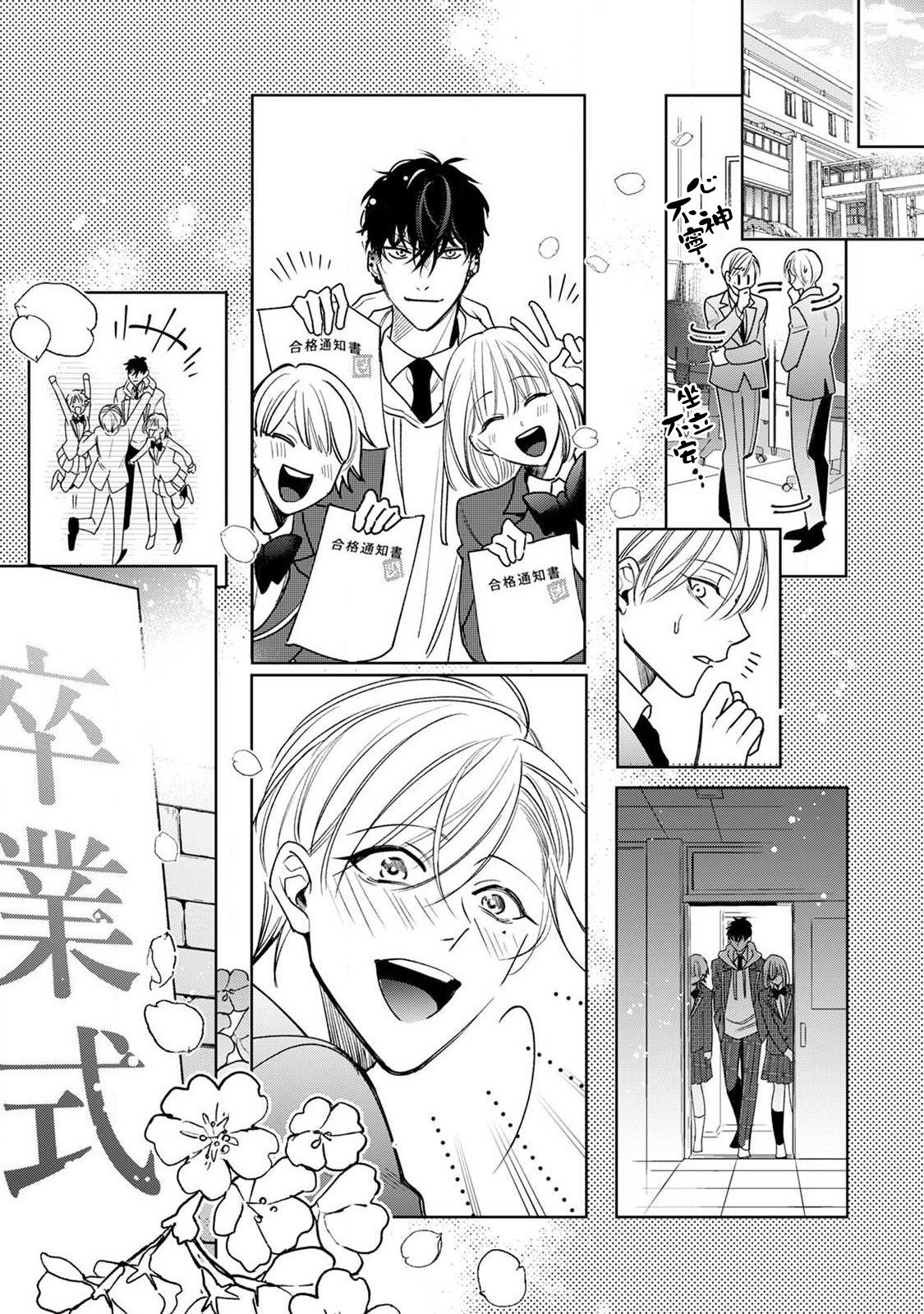 Ochikobore Alpha to Elite Omega | 问题α与精英Ω Ch. 1-6 完结 - Page 245