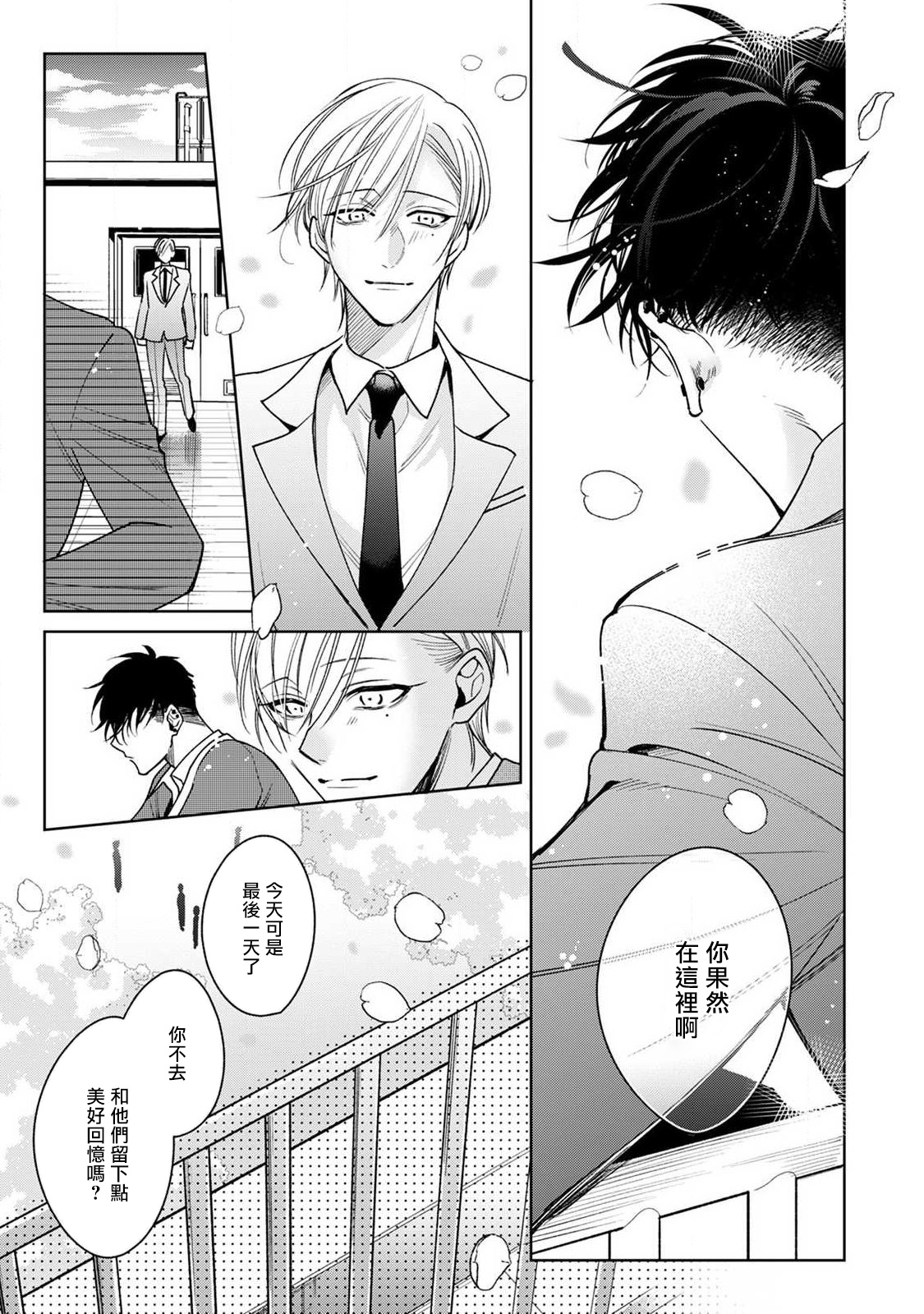 Ochikobore Alpha to Elite Omega | 问题α与精英Ω Ch. 1-6 完结 - Page 247