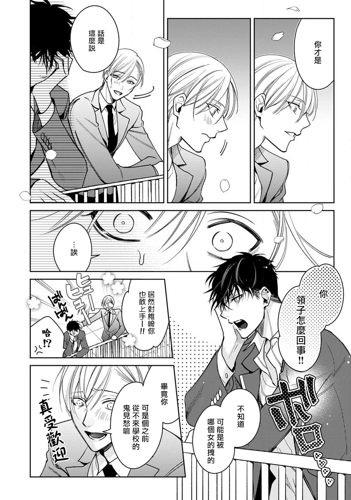 Ochikobore Alpha to Elite Omega | 问题α与精英Ω Ch. 1-6 完结 - Page 248