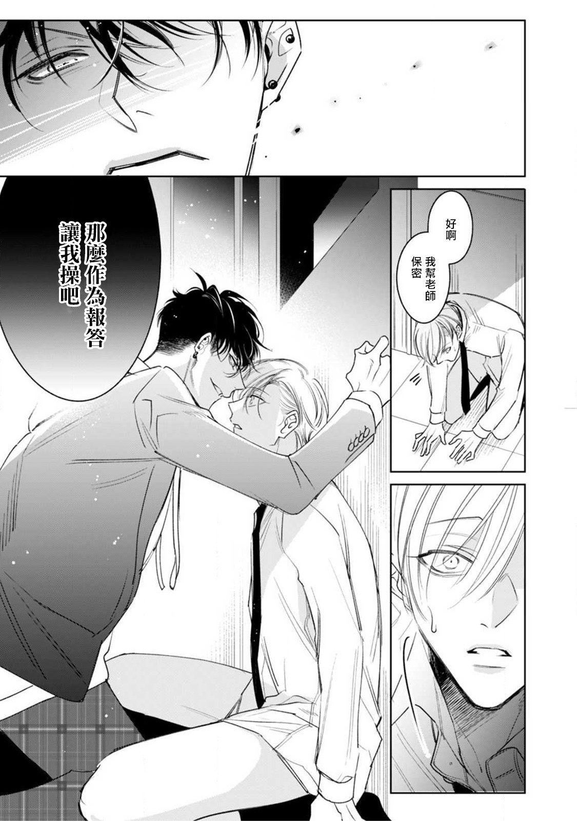 Ochikobore Alpha to Elite Omega | 问题α与精英Ω Ch. 1-6 完结 - Page 25