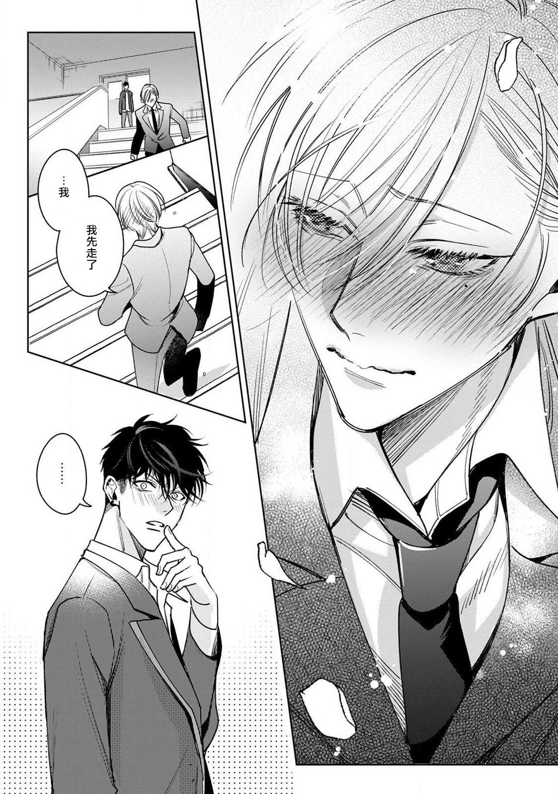 Ochikobore Alpha to Elite Omega | 问题α与精英Ω Ch. 1-6 完结 - Page 255