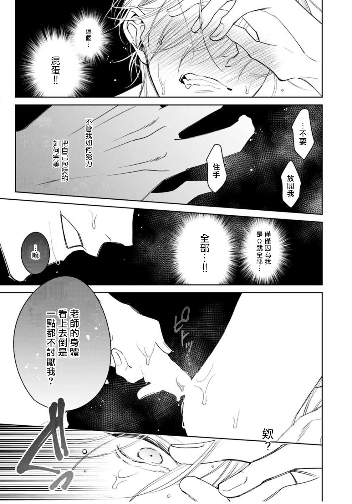 Ochikobore Alpha to Elite Omega | 问题α与精英Ω Ch. 1-6 完结 - Page 29