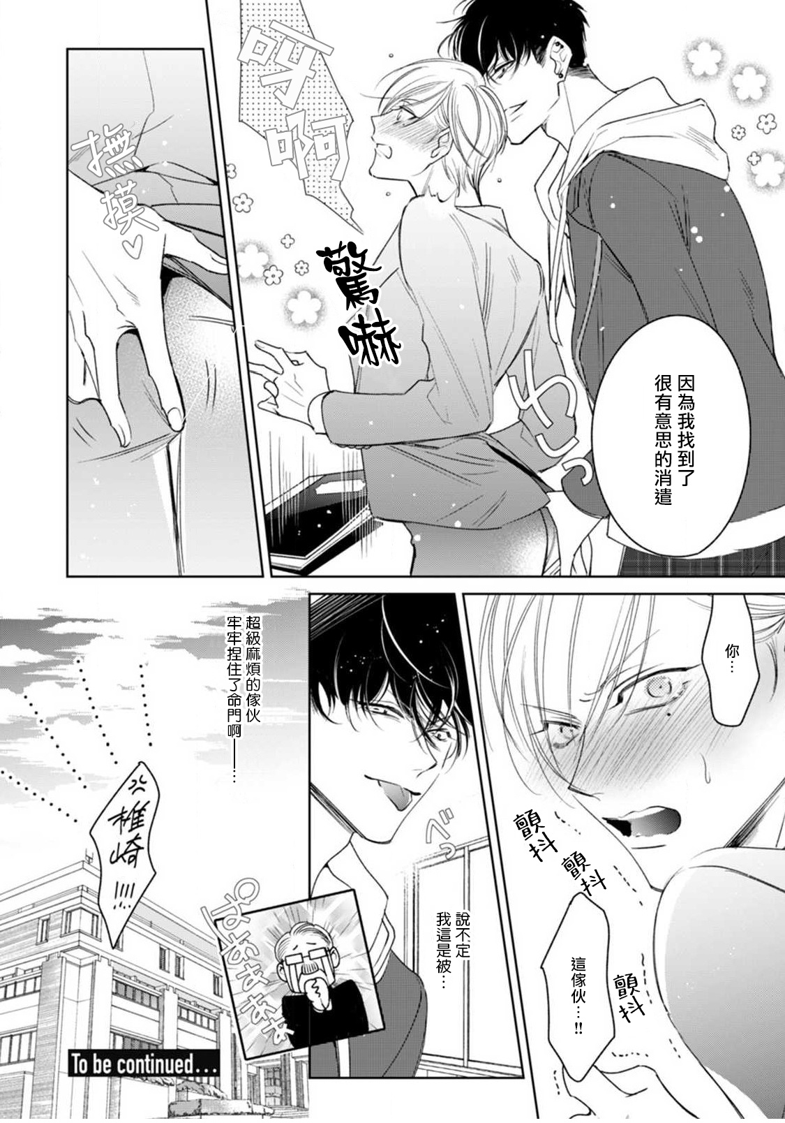 Ochikobore Alpha to Elite Omega | 问题α与精英Ω Ch. 1-6 完结 - Page 36