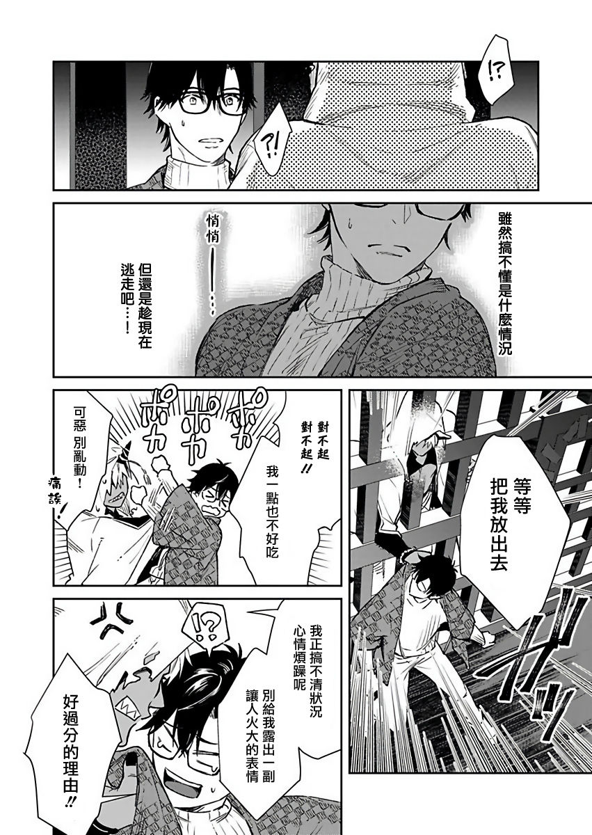 Oni no Esa ja Arimasen | 我才不是妖怪的食物 1-6完结 - Page 17