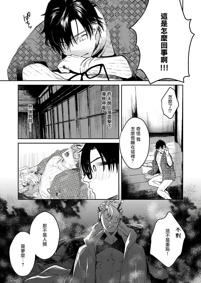 Oni no Esa ja Arimasen | 我才不是妖怪的食物 1-6完结 - Page 28