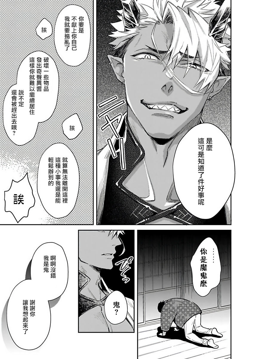 Oni no Esa ja Arimasen | 我才不是妖怪的食物 1-6完结 - Page 34