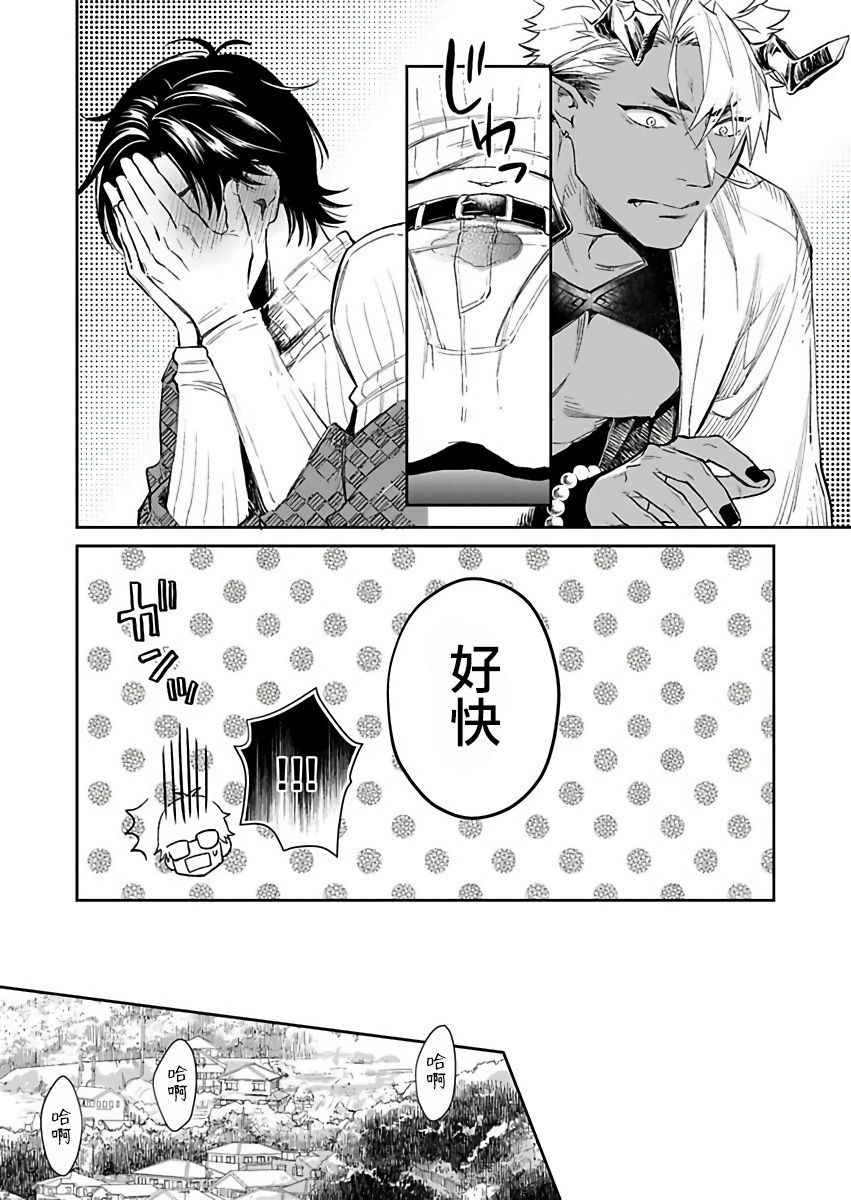 Oni no Esa ja Arimasen | 我才不是妖怪的食物 1-6完结 - Page 36