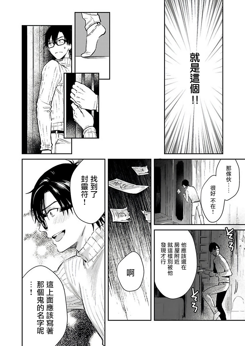 Oni no Esa ja Arimasen | 我才不是妖怪的食物 1-6完结 - Page 41
