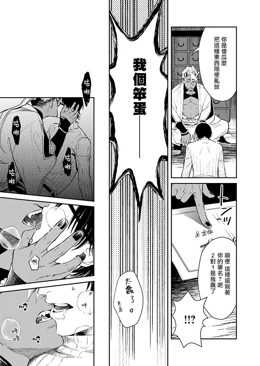 Oni no Esa ja Arimasen | 我才不是妖怪的食物 1-6完结 - Page 46