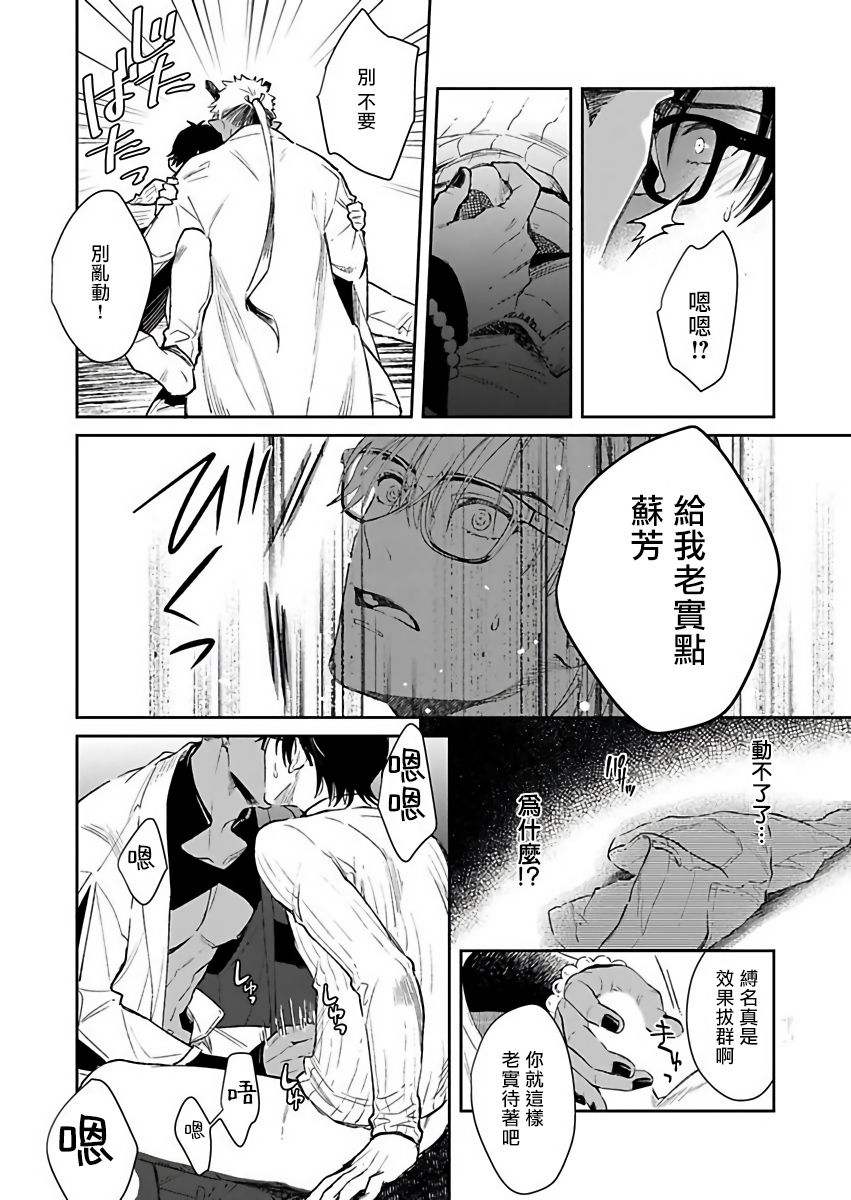 Oni no Esa ja Arimasen | 我才不是妖怪的食物 1-6完结 - Page 47
