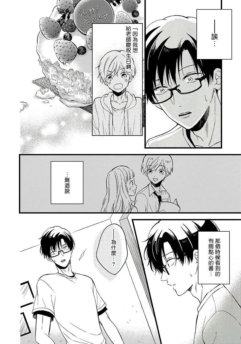 Boku no Kawaii Dohtei-kun | 我可爱的童贞君 Ch. 1-6+番外 完结 - Page 134