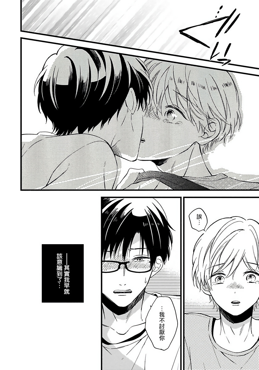 Boku no Kawaii Dohtei-kun | 我可爱的童贞君 Ch. 1-6+番外 完结 - Page 136