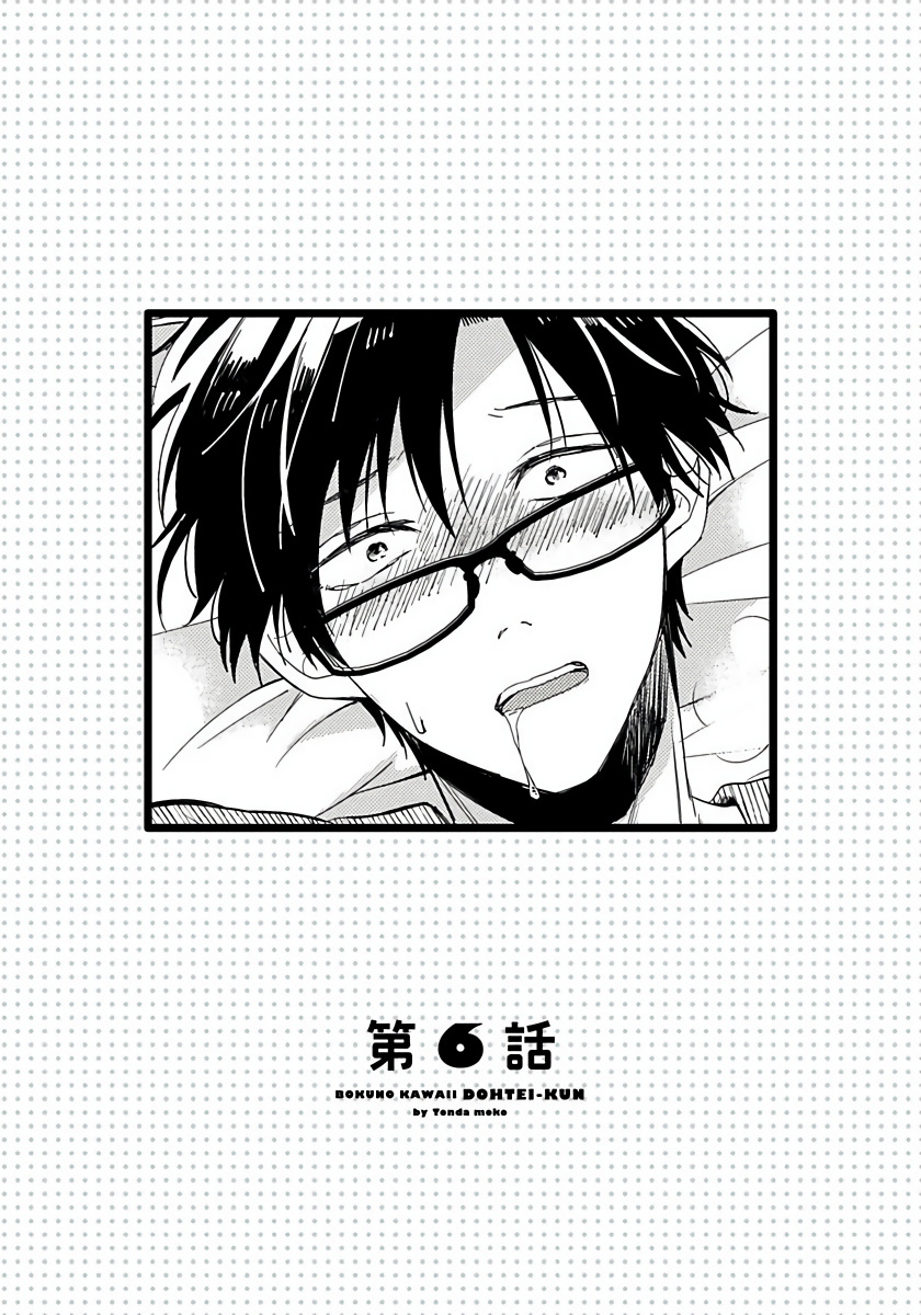 Boku no Kawaii Dohtei-kun | 我可爱的童贞君 Ch. 1-6+番外 完结 - Page 142