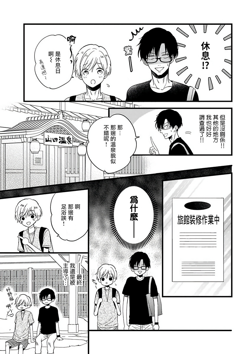 Boku no Kawaii Dohtei-kun | 我可爱的童贞君 Ch. 1-6+番外 完结 - Page 148