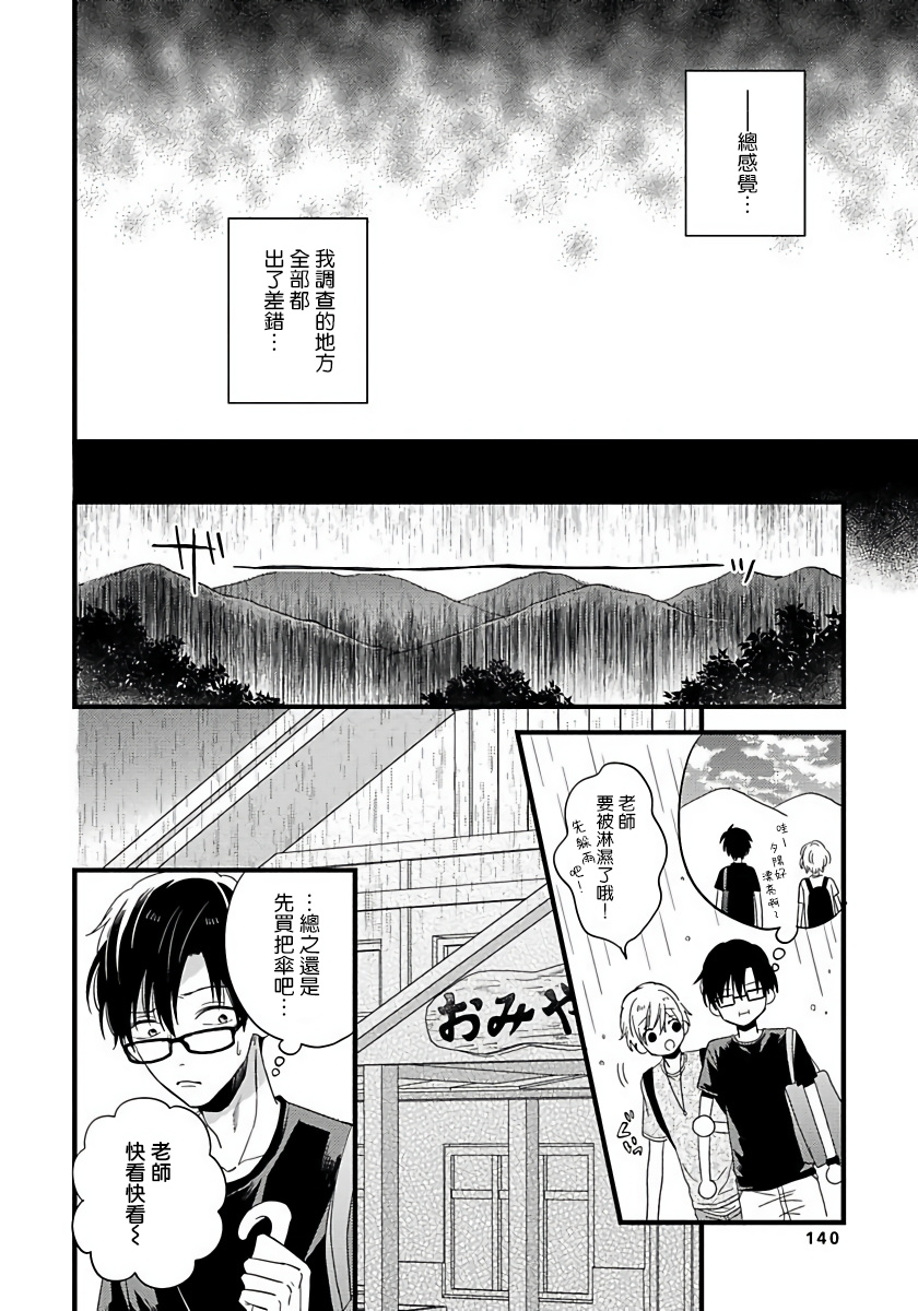 Boku no Kawaii Dohtei-kun | 我可爱的童贞君 Ch. 1-6+番外 完结 - Page 149