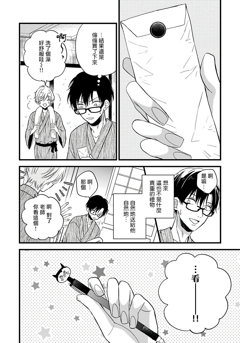 Boku no Kawaii Dohtei-kun | 我可爱的童贞君 Ch. 1-6+番外 完结 - Page 151