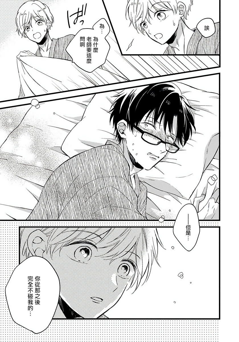 Boku no Kawaii Dohtei-kun | 我可爱的童贞君 Ch. 1-6+番外 完结 - Page 156