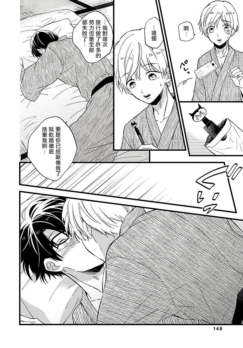 Boku no Kawaii Dohtei-kun | 我可爱的童贞君 Ch. 1-6+番外 完结 - Page 157