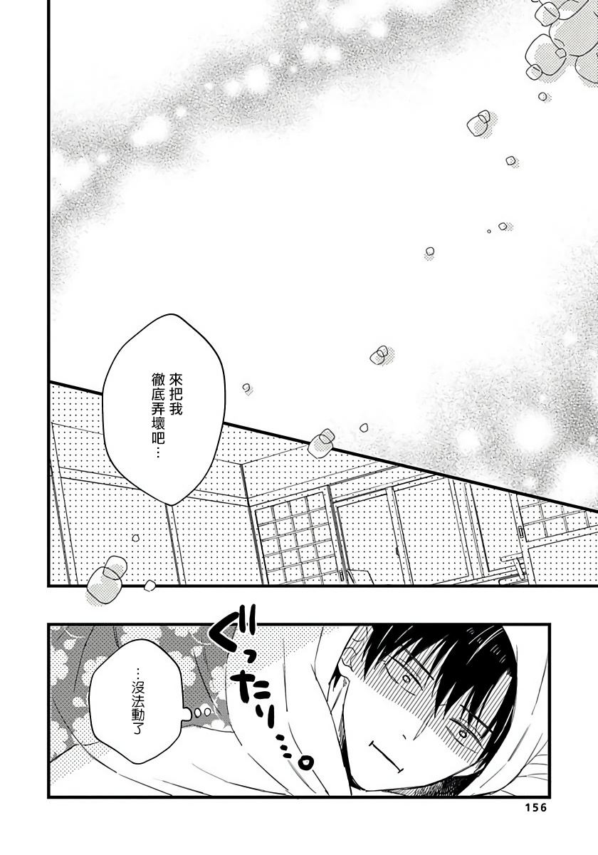 Boku no Kawaii Dohtei-kun | 我可爱的童贞君 Ch. 1-6+番外 完结 - Page 165