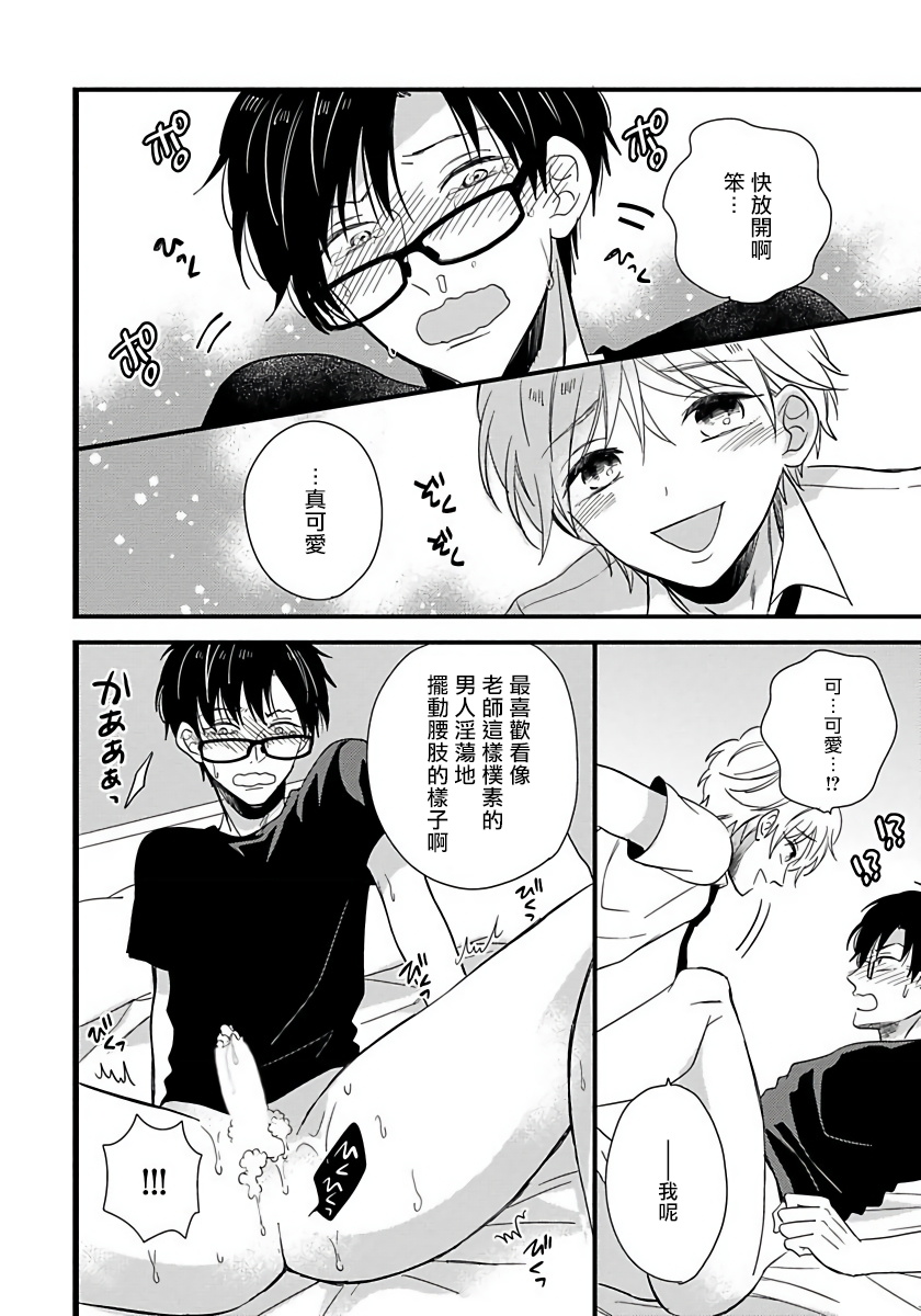 Boku no Kawaii Dohtei-kun | 我可爱的童贞君 Ch. 1-6+番外 完结 - Page 25