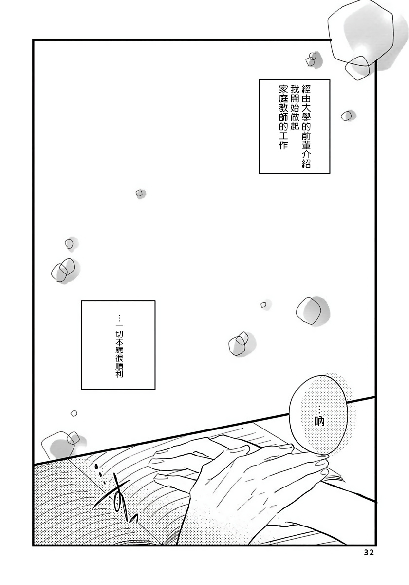Boku no Kawaii Dohtei-kun | 我可爱的童贞君 Ch. 1-6+番外 完结 - Page 37