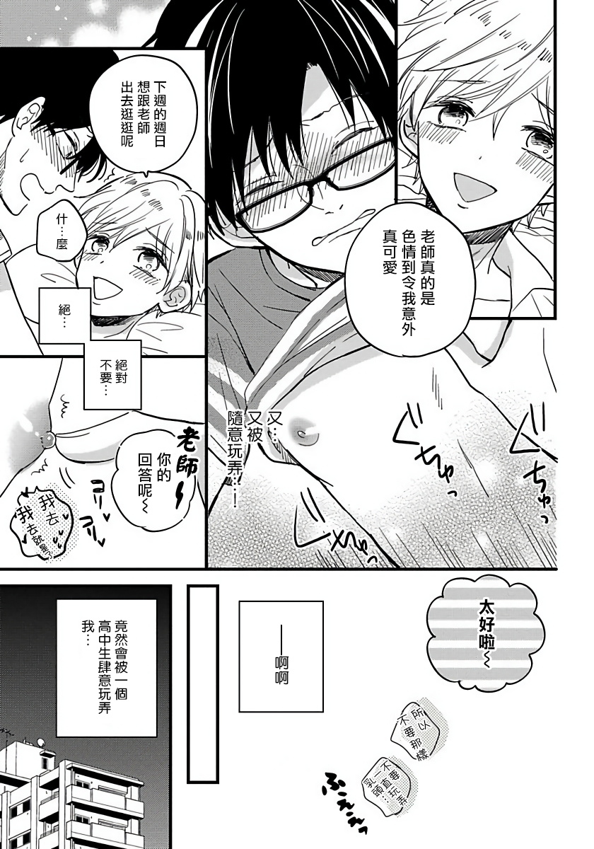 Boku no Kawaii Dohtei-kun | 我可爱的童贞君 Ch. 1-6+番外 完结 - Page 42