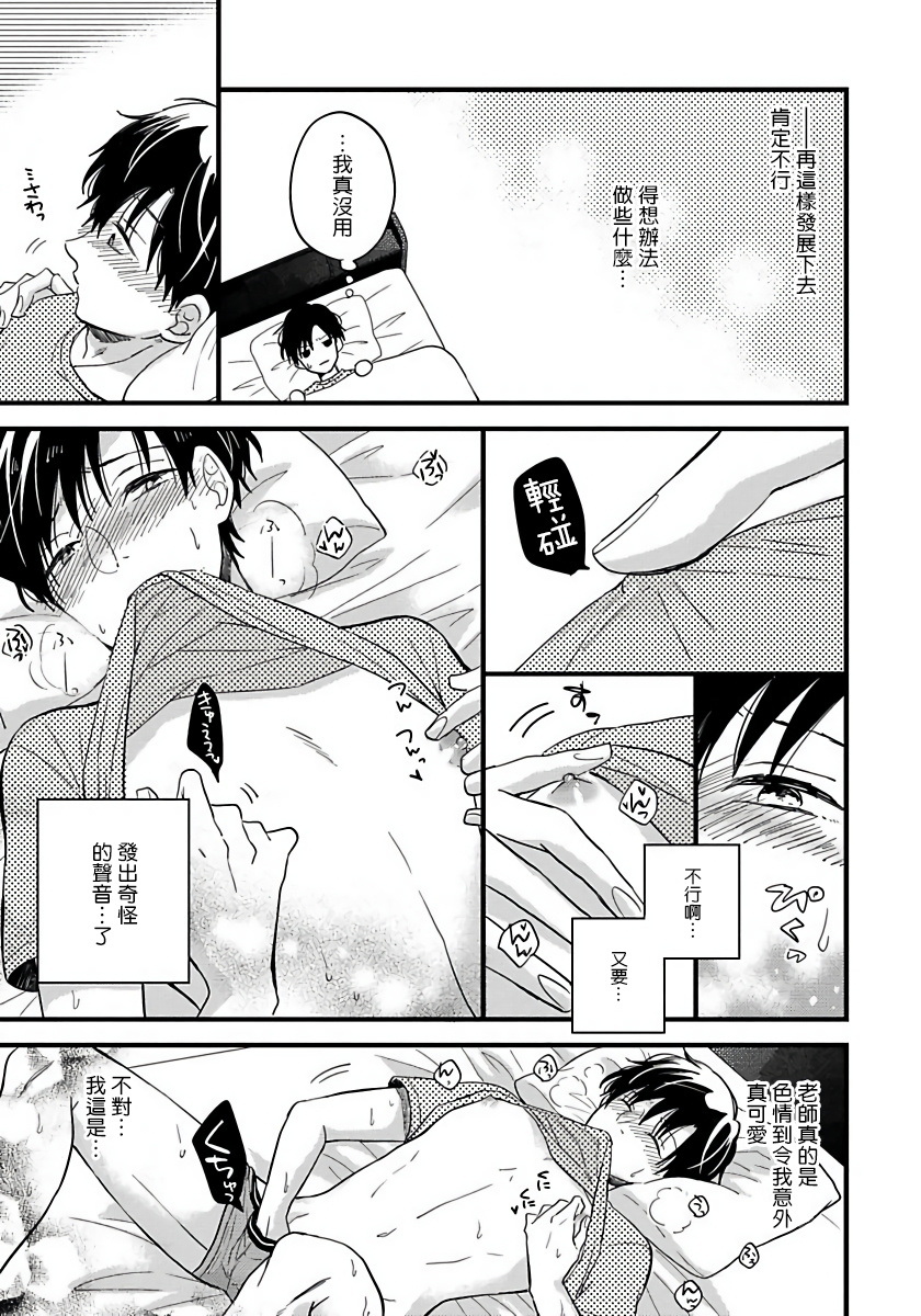 Boku no Kawaii Dohtei-kun | 我可爱的童贞君 Ch. 1-6+番外 完结 - Page 44