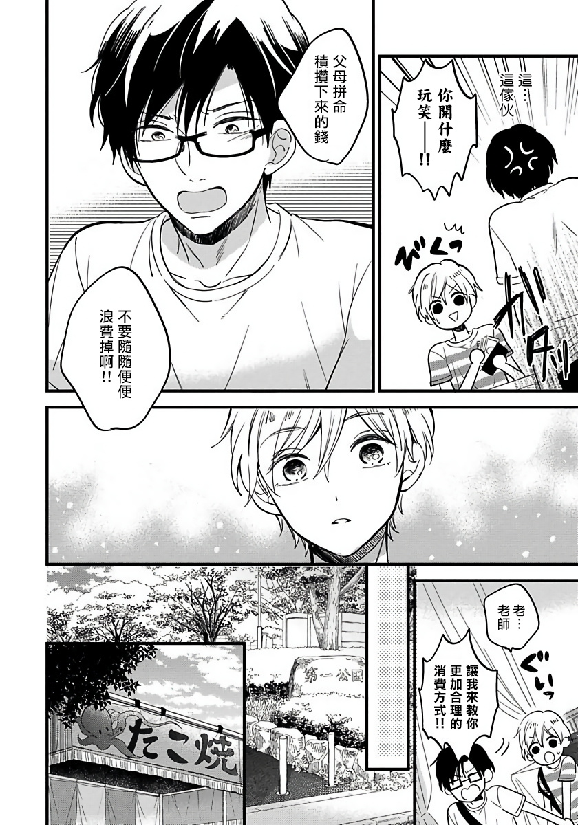 Boku no Kawaii Dohtei-kun | 我可爱的童贞君 Ch. 1-6+番外 完结 - Page 49