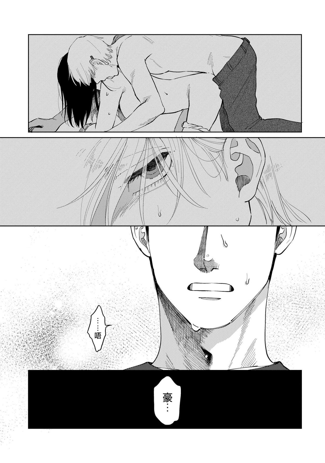 Bokura wa Unmei Janai | 我们不是命定之番 1-6 完结 - Page 17