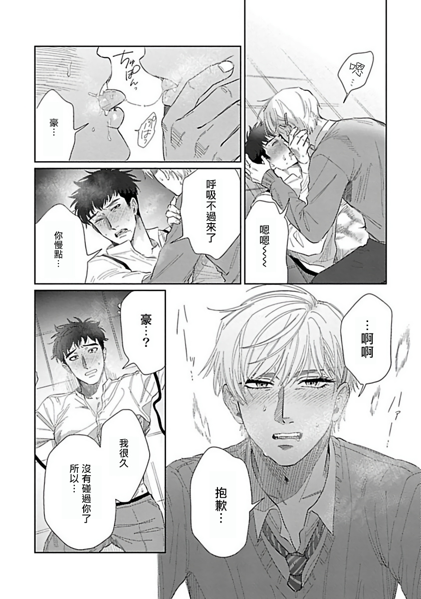 Bokura wa Unmei Janai | 我们不是命定之番 1-6 完结 - Page 175