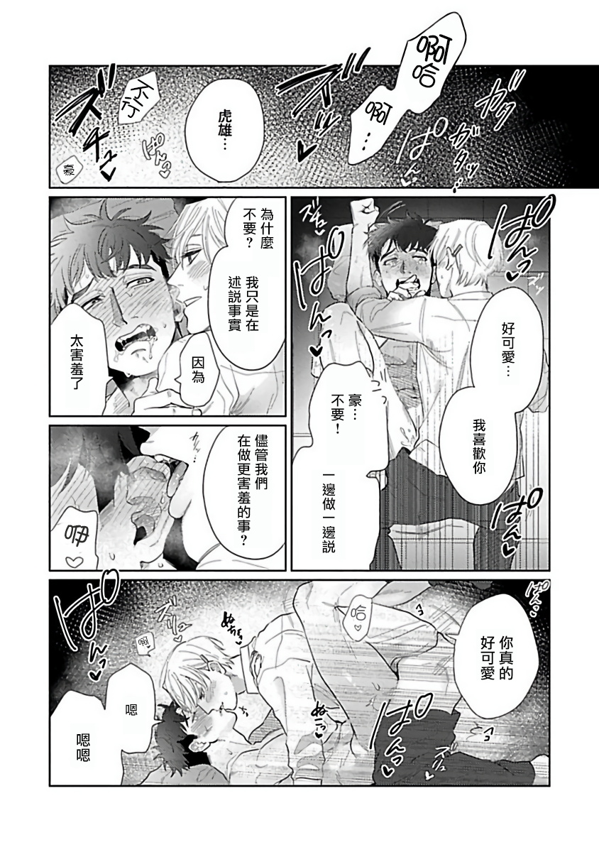 Bokura wa Unmei Janai | 我们不是命定之番 1-6 完结 - Page 179