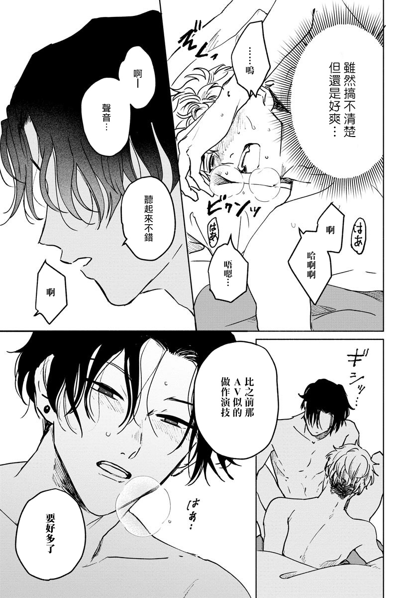 Kobayashi Senpai wa Onnanoko de Shitai | 小林前辈想作为女生被上 1-4 - Page 113