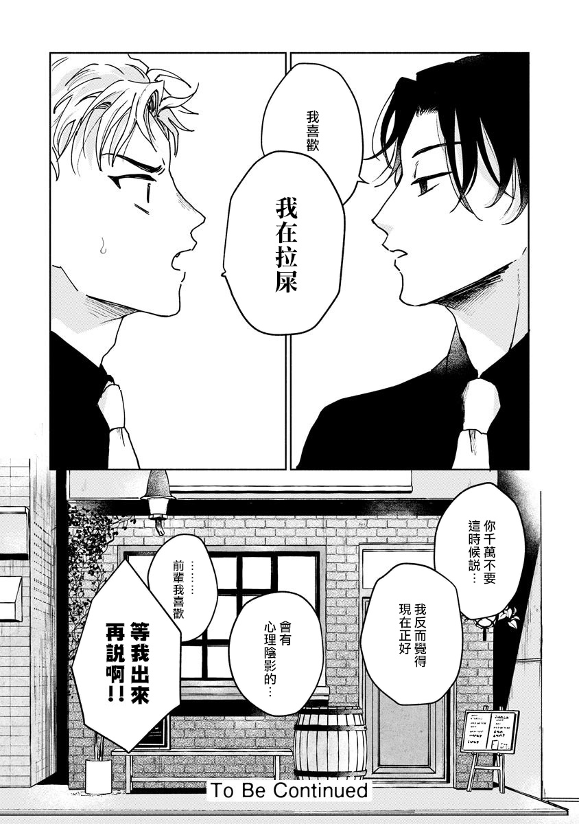 Kobayashi Senpai wa Onnanoko de Shitai | 小林前辈想作为女生被上 1-4 - Page 120