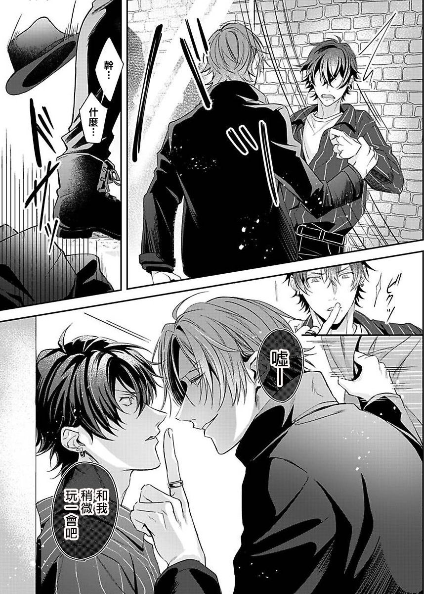 Sex Influencer | 性爱影响者 1-2 - Page 11