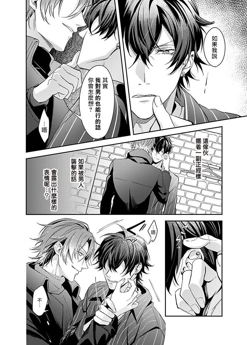 Sex Influencer | 性爱影响者 1-2 - Page 12