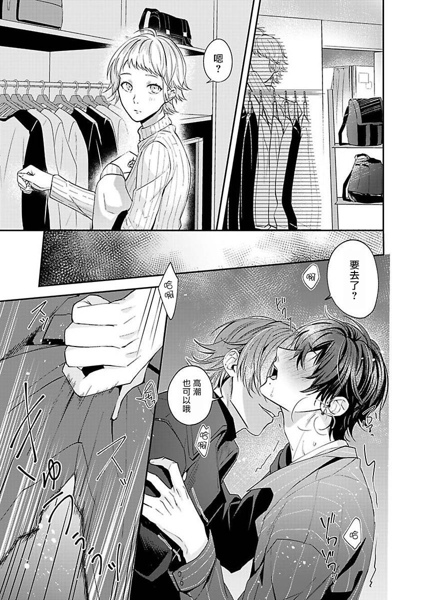 Sex Influencer | 性爱影响者 1-2 - Page 21