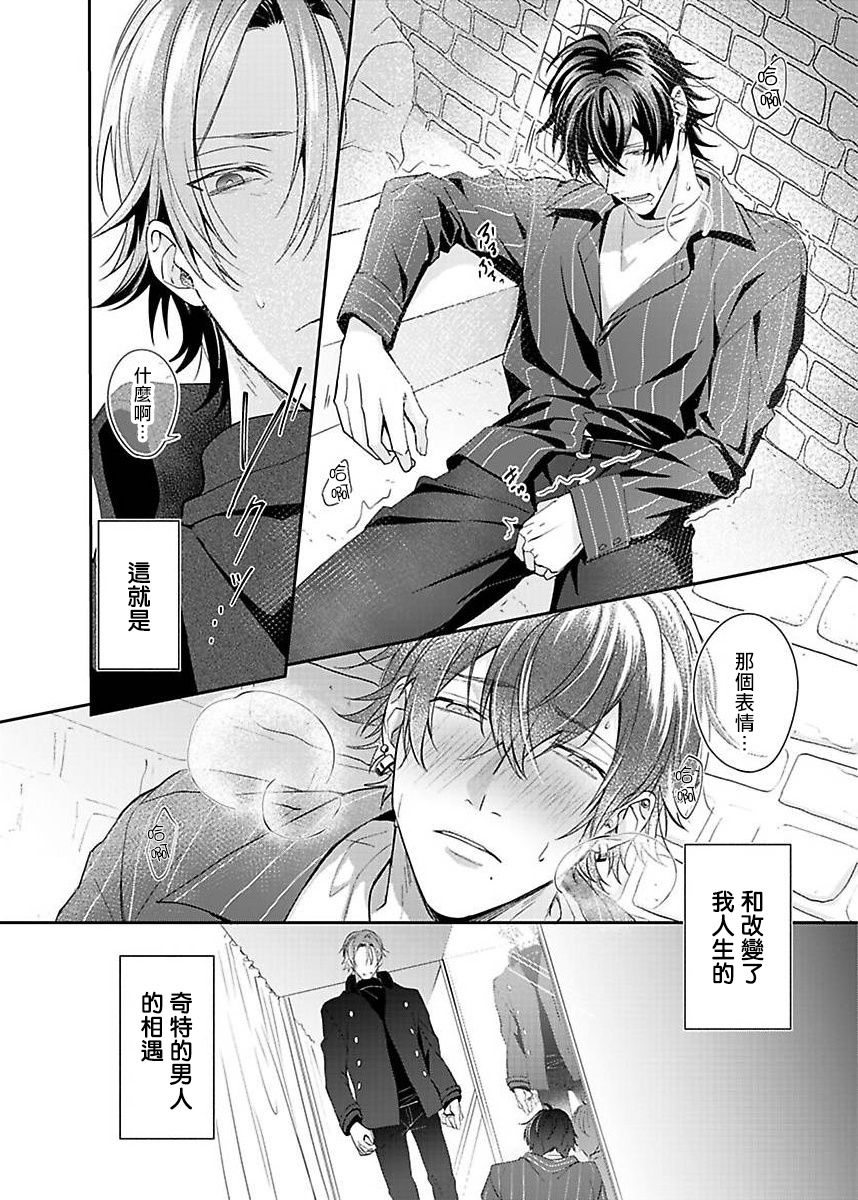 Sex Influencer | 性爱影响者 1-2 - Page 24