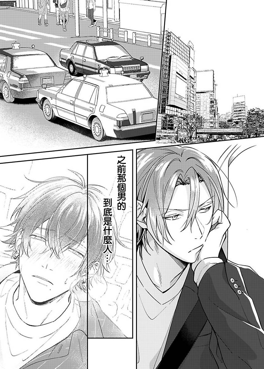 Sex Influencer | 性爱影响者 1-2 - Page 27