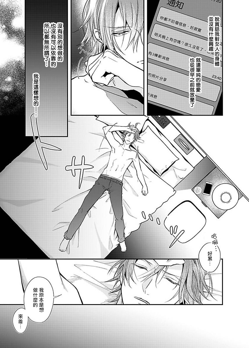 Sex Influencer | 性爱影响者 1-2 - Page 3